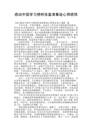 感动中国学习榜样张富清事迹心得感悟