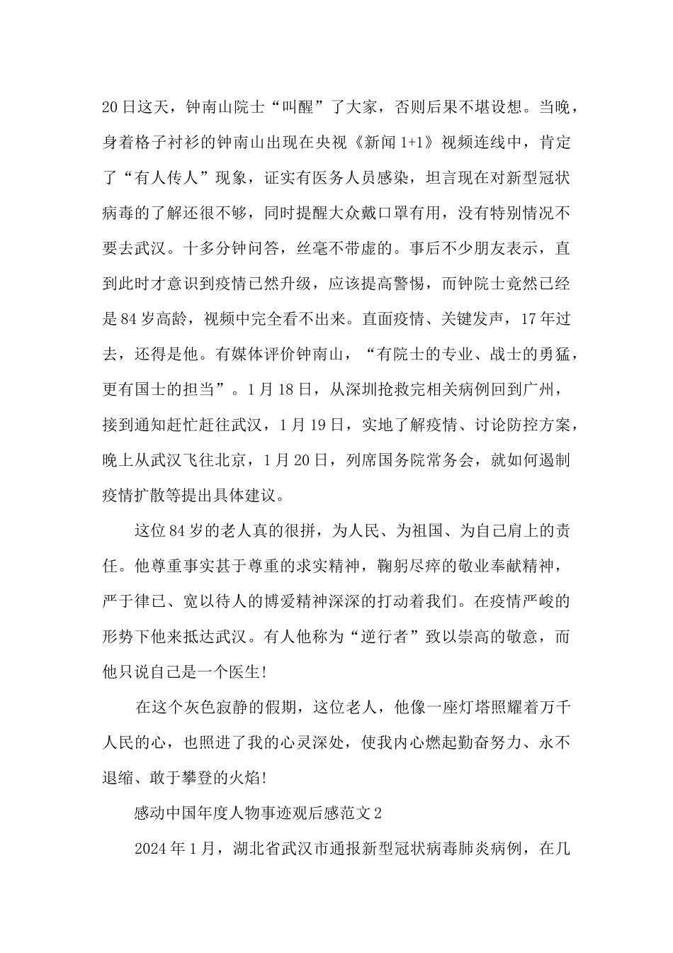 感动中国年度人物事迹观后感范文_第2页