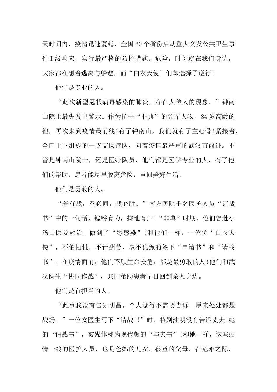 感动中国年度人物事迹观后感范文_第3页