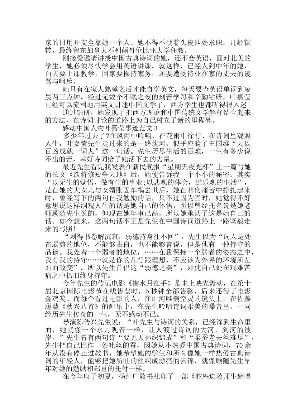 感动中国年度人物叶嘉莹个人先进事迹_第2页
