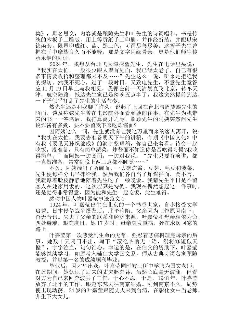 感动中国年度人物叶嘉莹个人先进事迹_第3页
