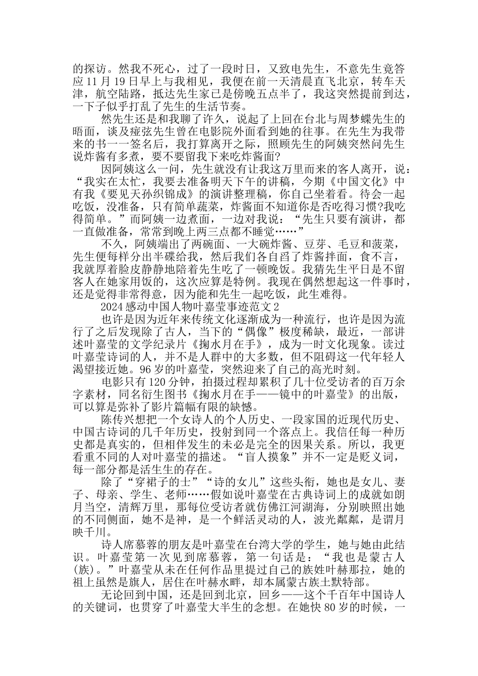 感动中国年度人物叶嘉莹事迹五篇_第2页