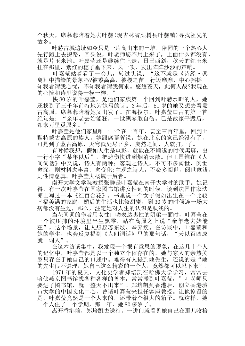 感动中国年度人物叶嘉莹事迹五篇_第3页