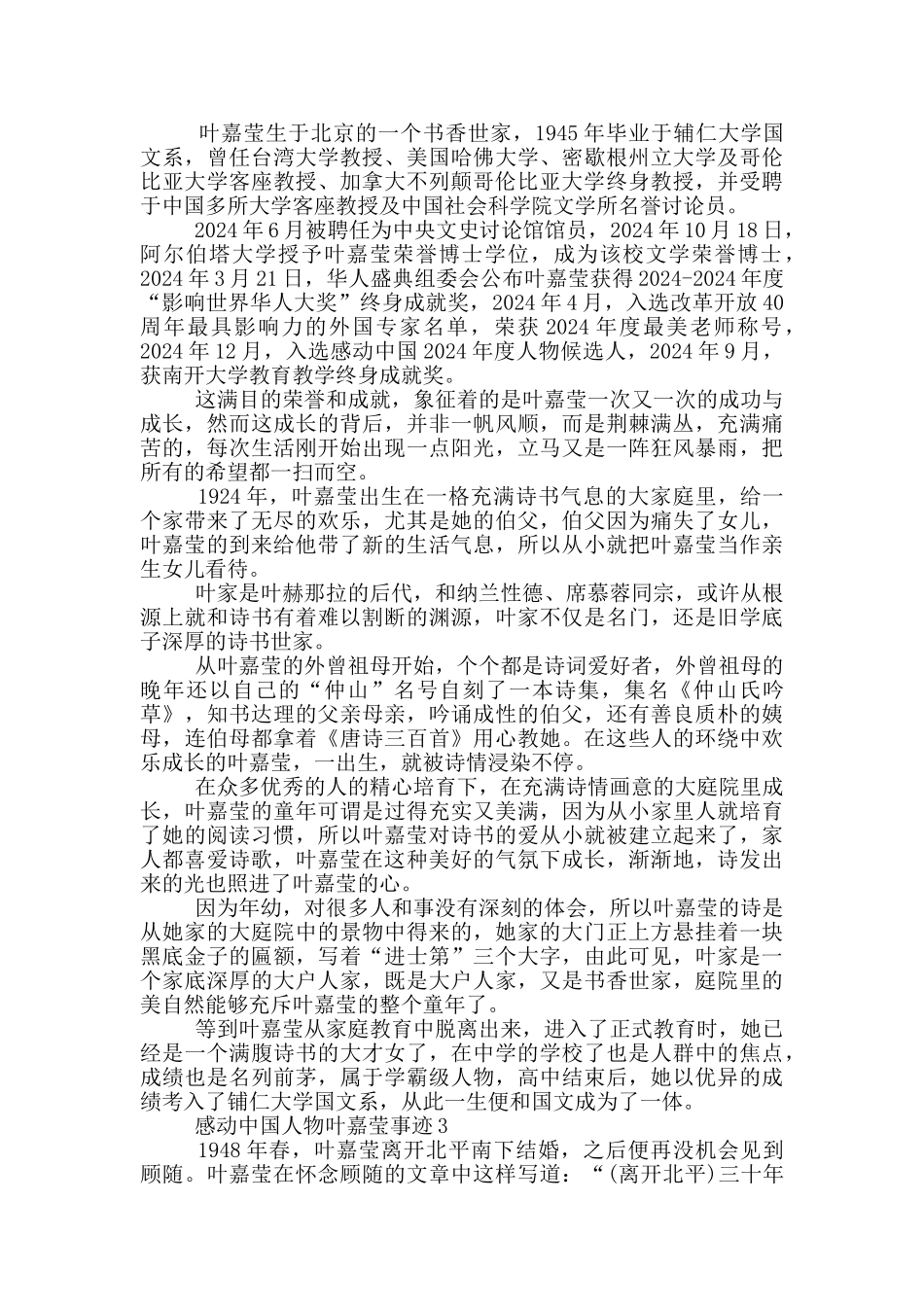 感动中国年度人物叶嘉莹先进事迹材料_第2页