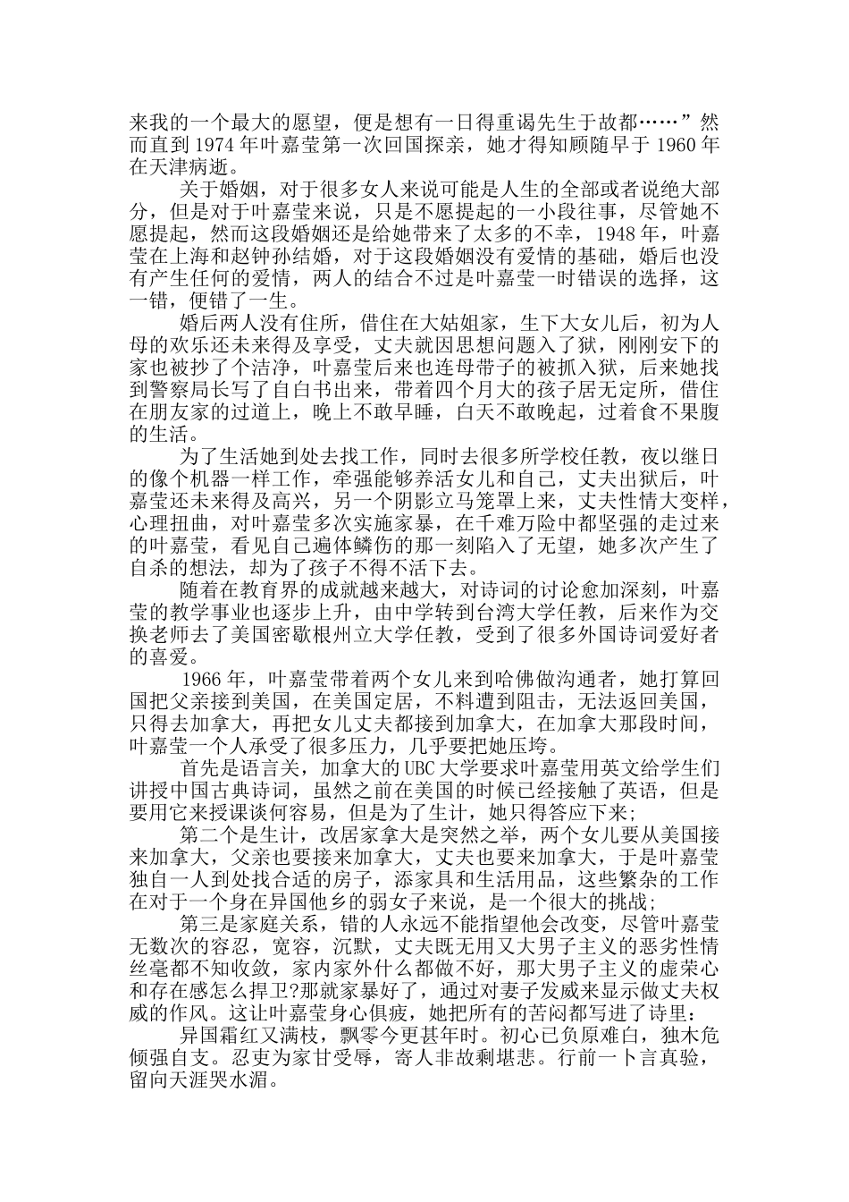 感动中国年度人物叶嘉莹先进事迹材料_第3页