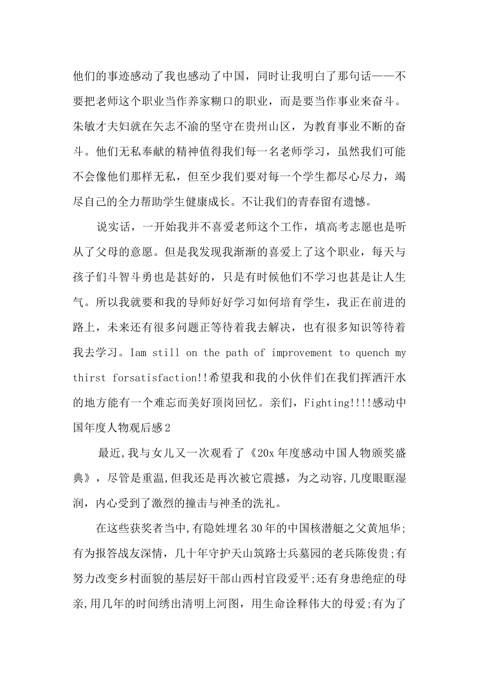 感动中国年度人物观后感2024_第2页