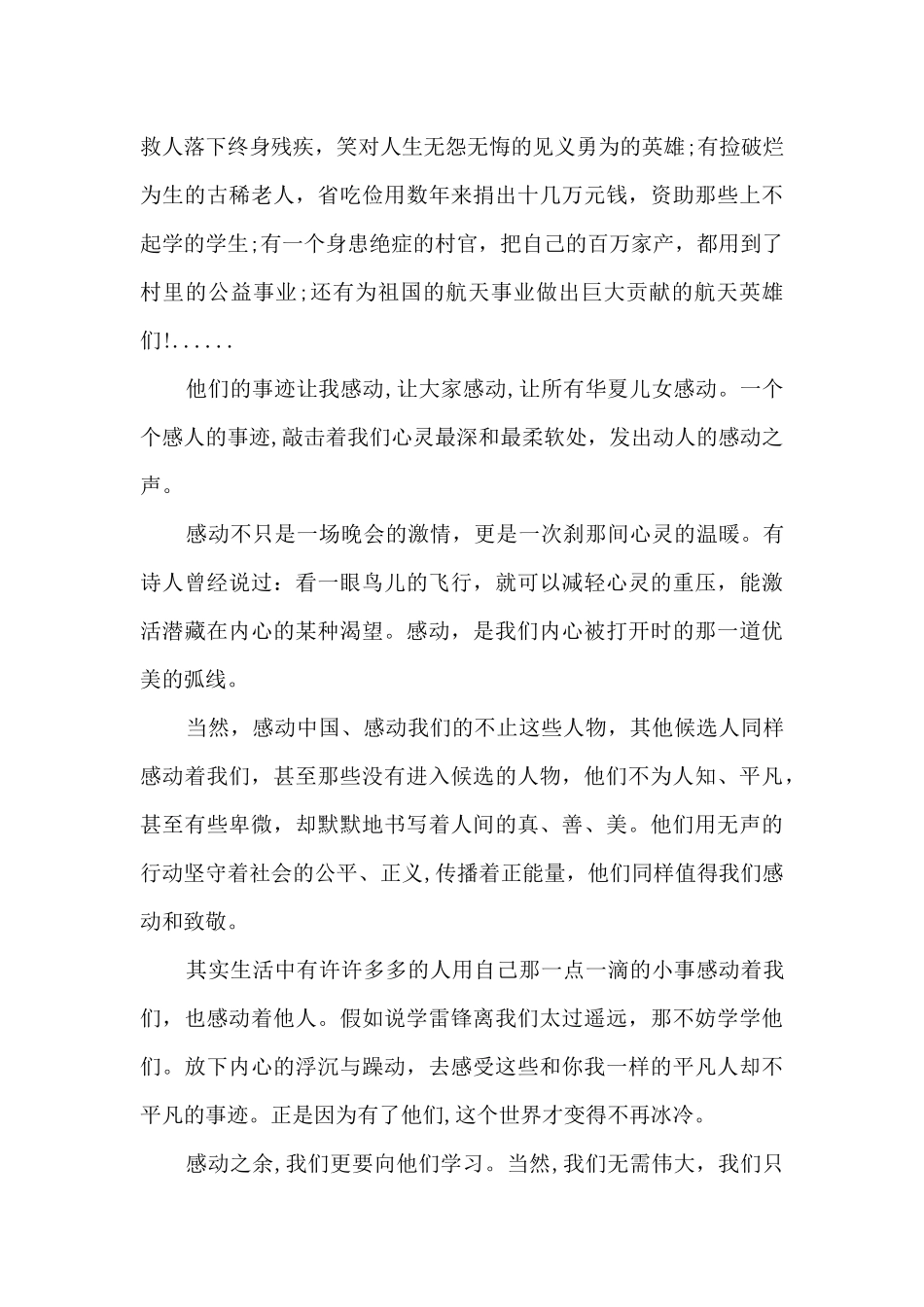 感动中国年度人物观后感2024_第3页