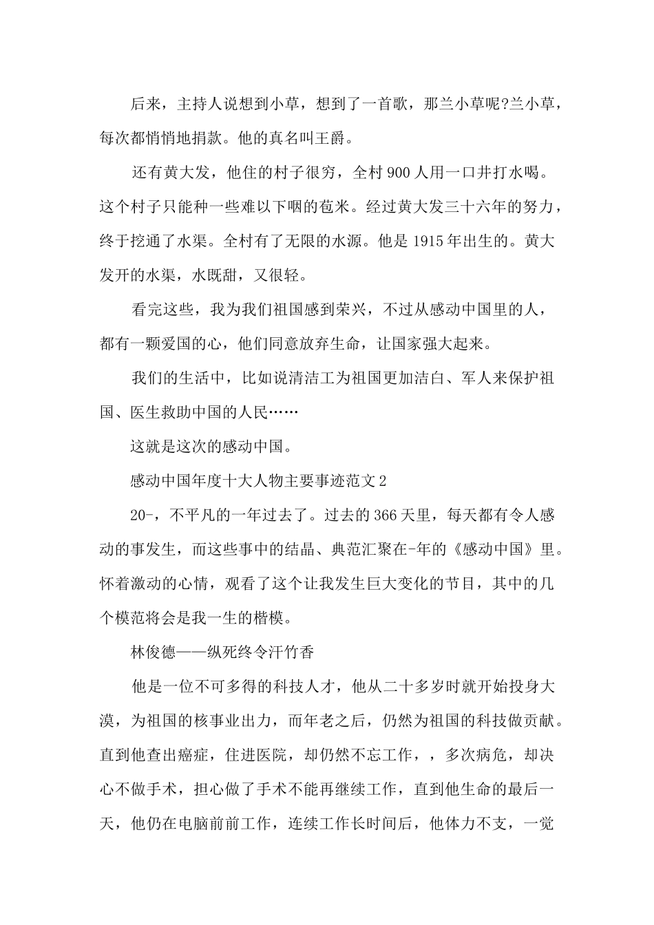 感动中国年度十大人物主要事迹范文_第2页