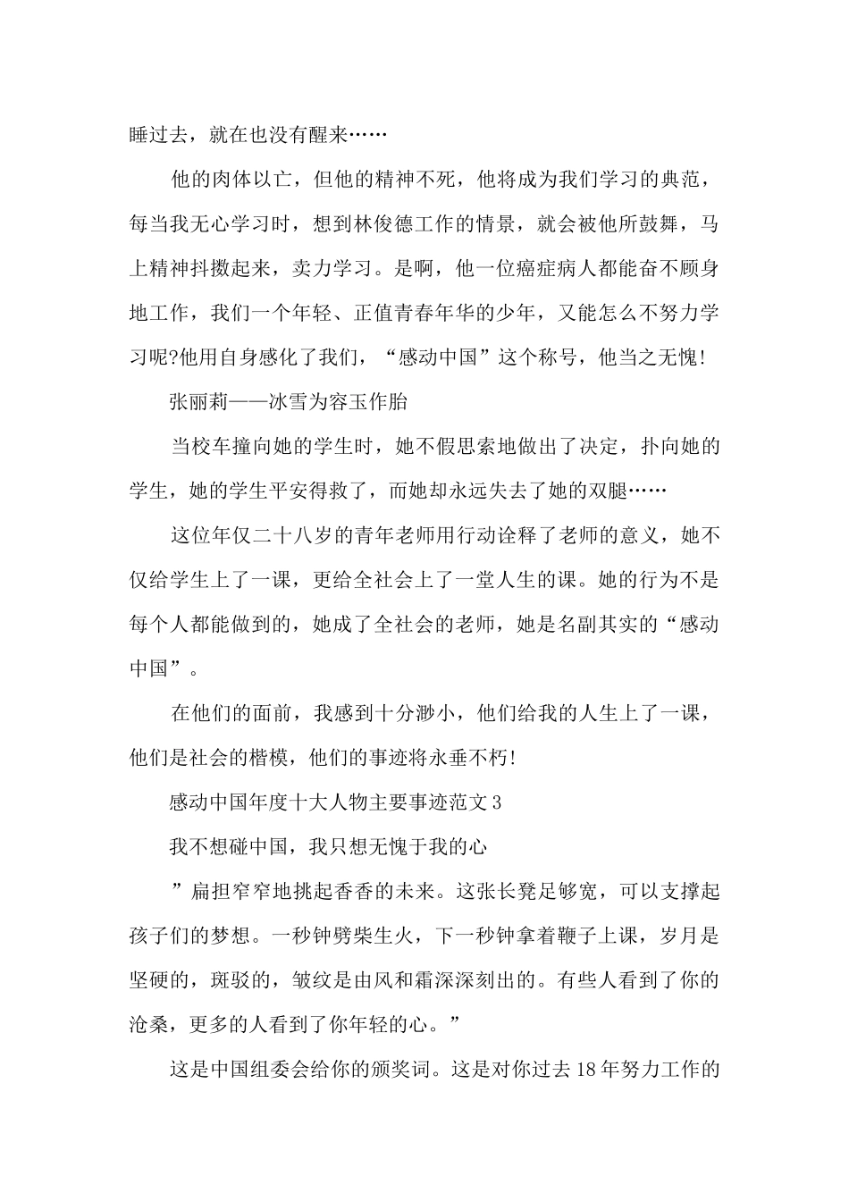 感动中国年度十大人物主要事迹范文_第3页