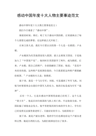 感动中国年度十大人物主要事迹范文