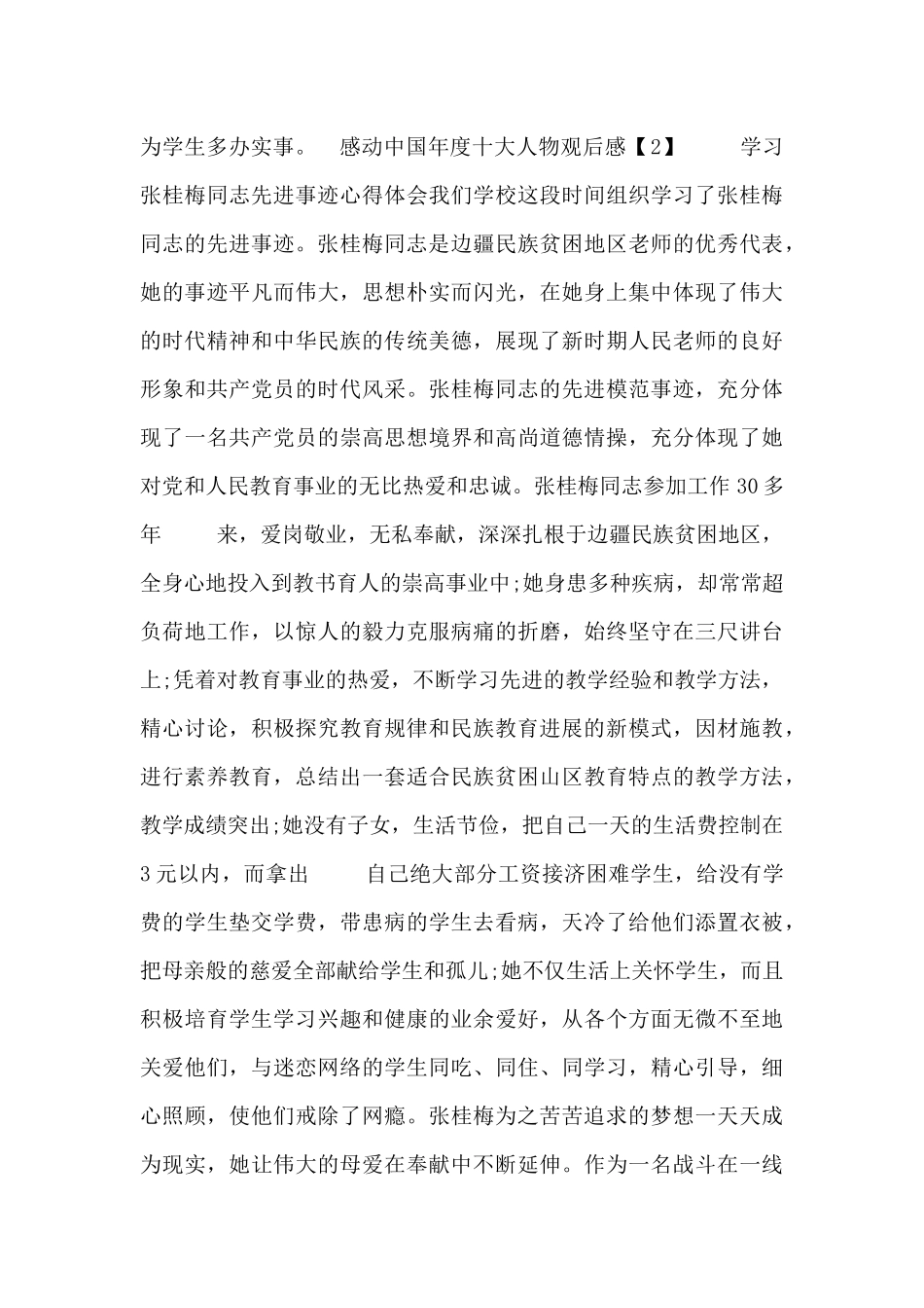 感动中国年度十大人物观后感_第2页