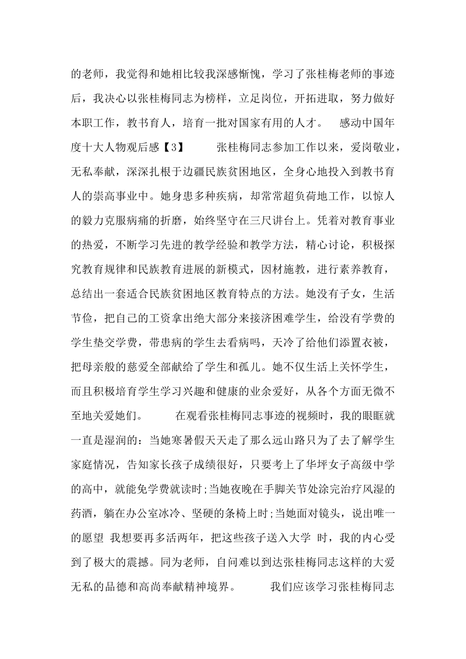 感动中国年度十大人物观后感_第3页