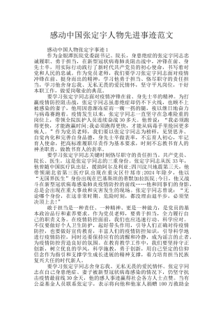 感动中国张定宇人物先进事迹范文