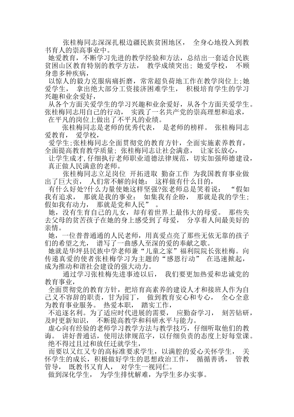感动中国张桂梅先进事迹学习心得_第2页