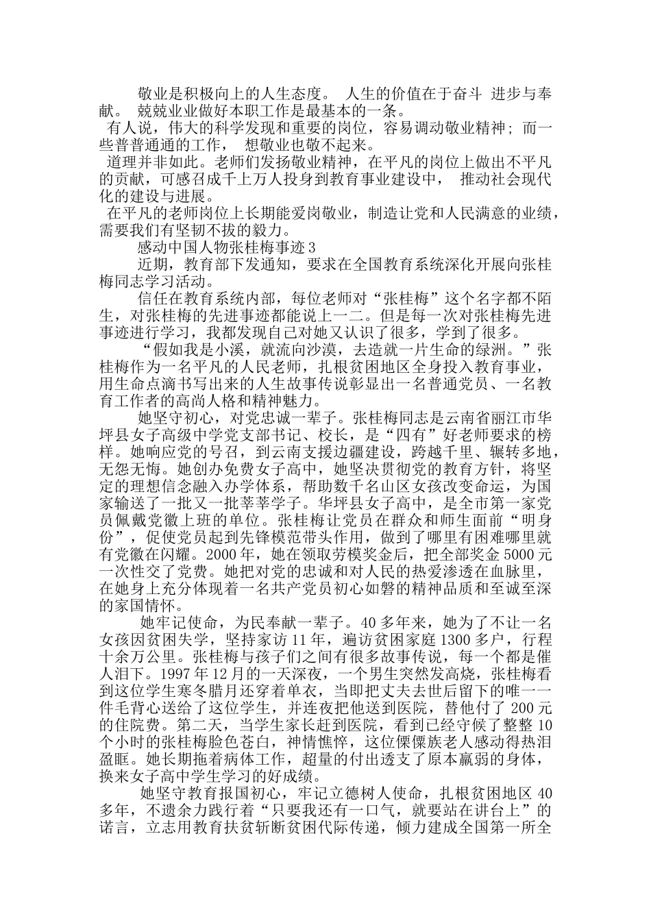 感动中国张桂梅先进事迹学习心得_第3页