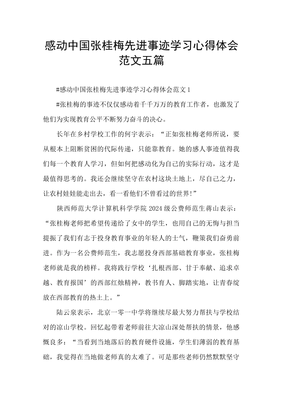 感动中国张桂梅先进事迹学习心得体会范文五篇_第1页