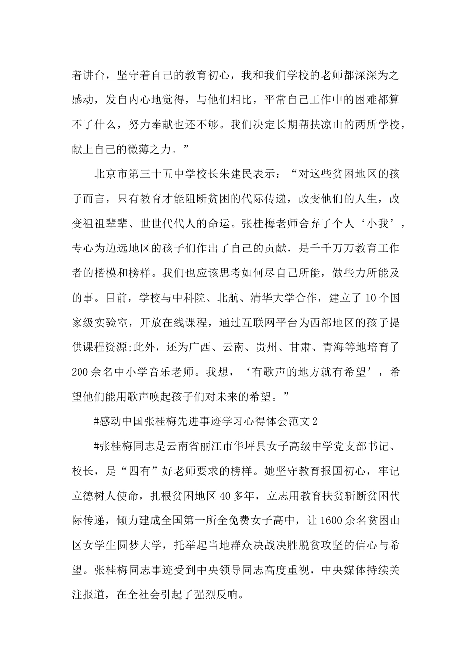 感动中国张桂梅先进事迹学习心得体会范文五篇_第2页