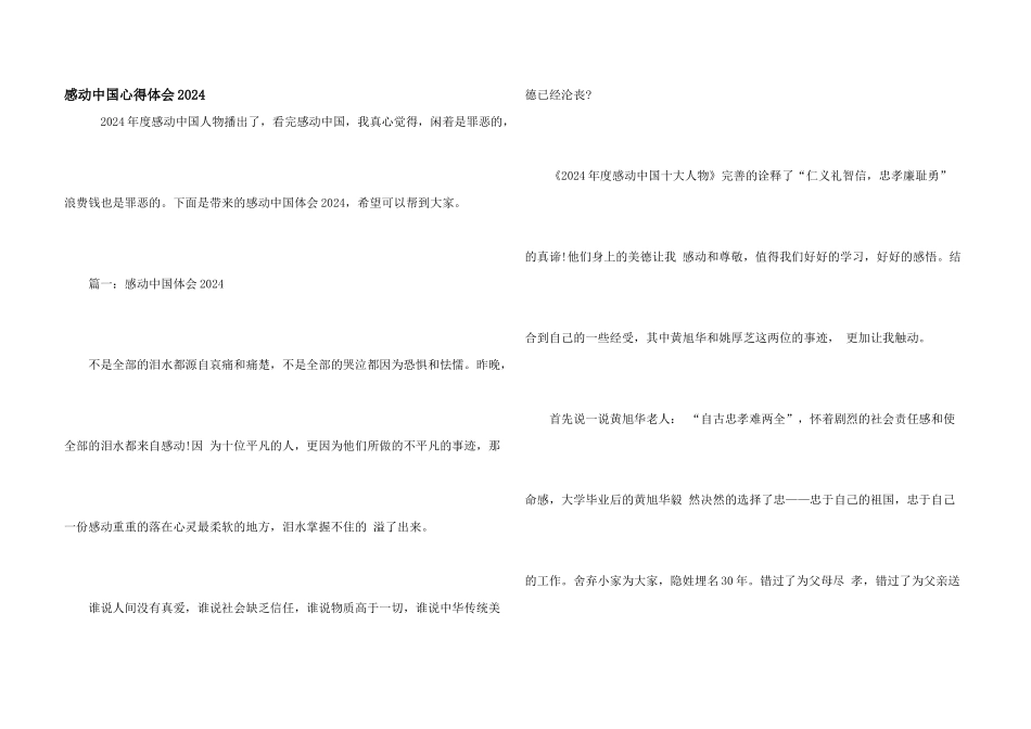 感动中国心得体会2024_第1页