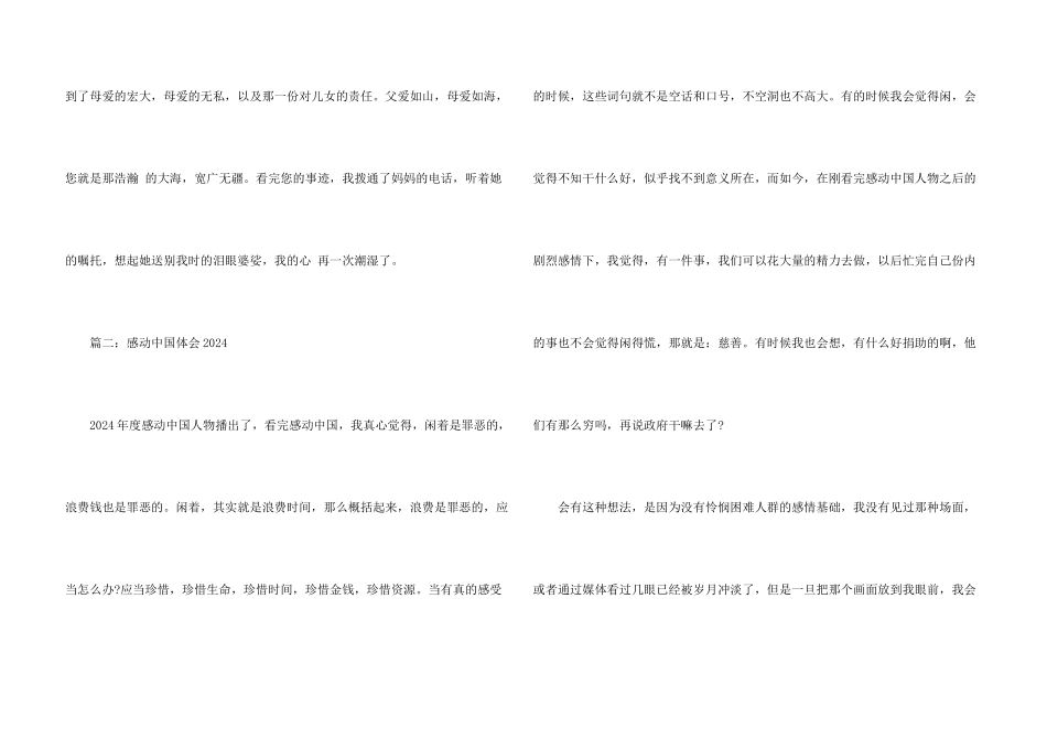感动中国心得体会2024_第3页