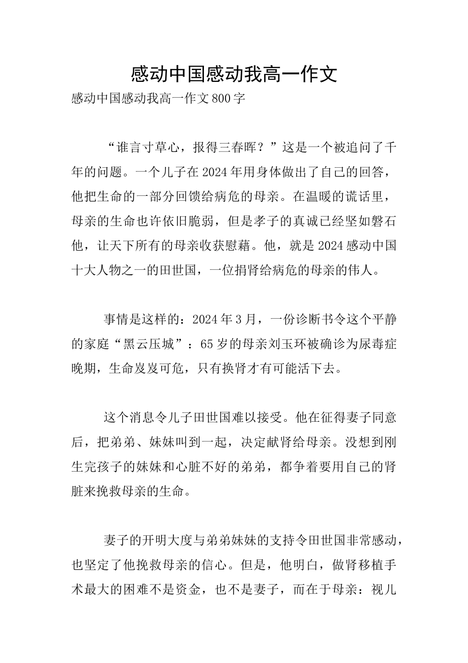 感动中国感动我高一作文_第1页