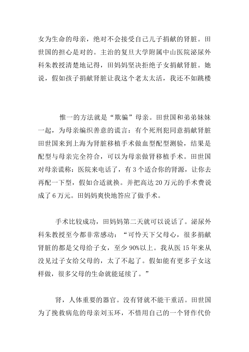 感动中国感动我高一作文_第2页