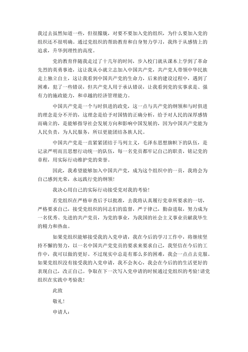 通用大学生入党申请书1500字_第3页