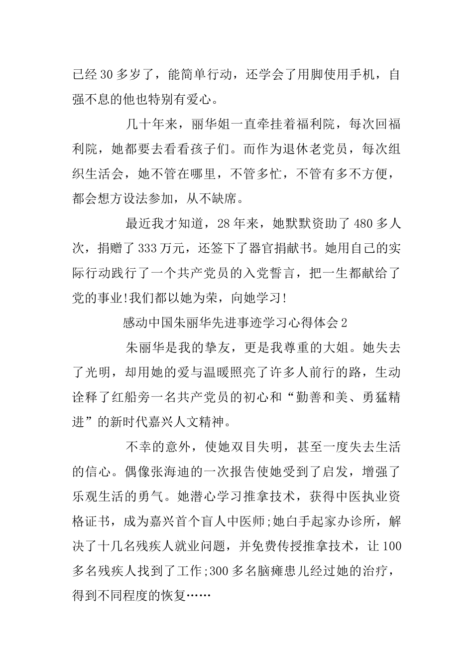 感动中国朱丽华先进事迹学习心得体会最新5篇精选_第2页
