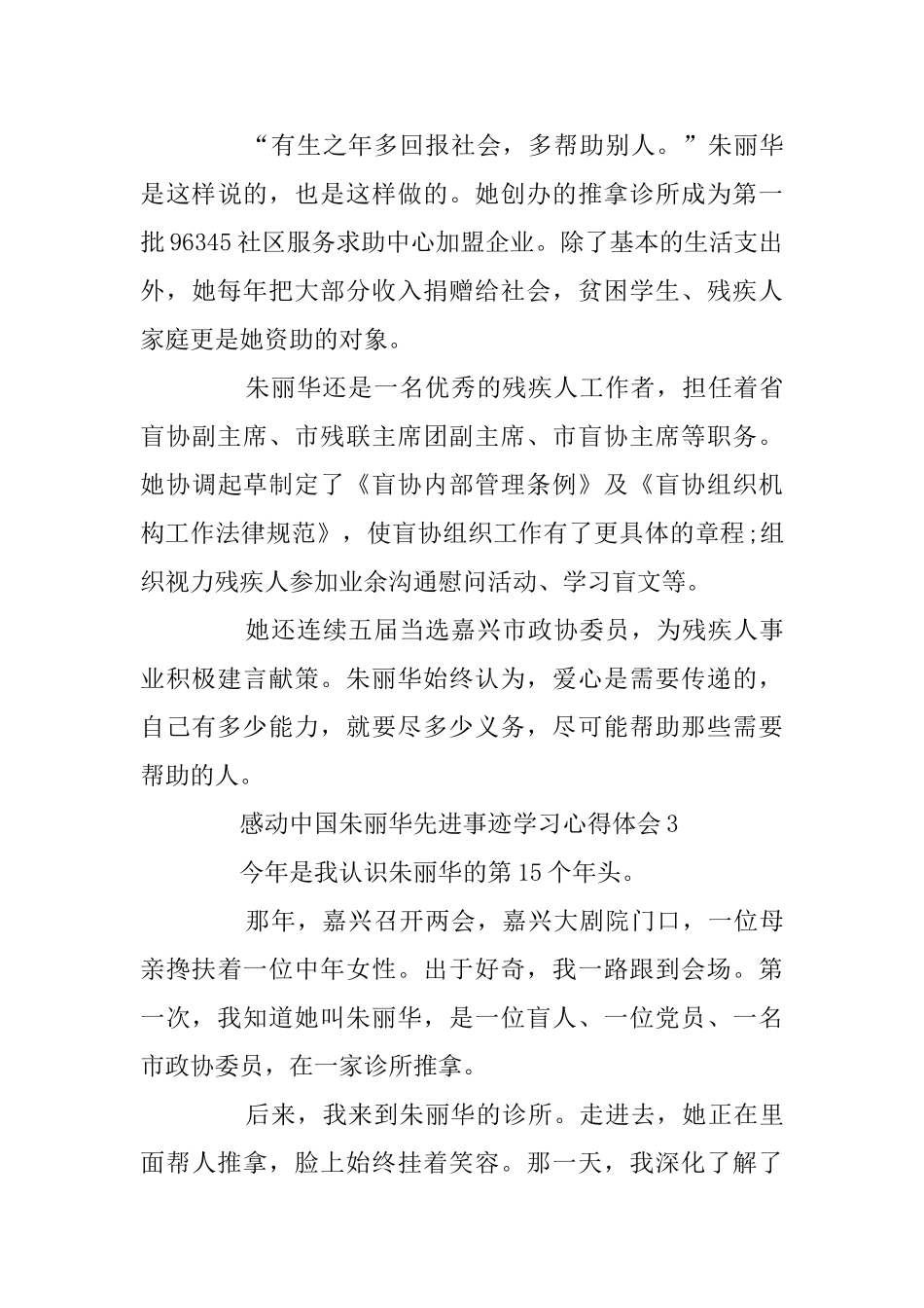 感动中国朱丽华先进事迹学习心得体会最新5篇精选_第3页