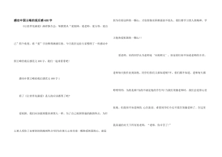 感动中国王峰的观后感400字
