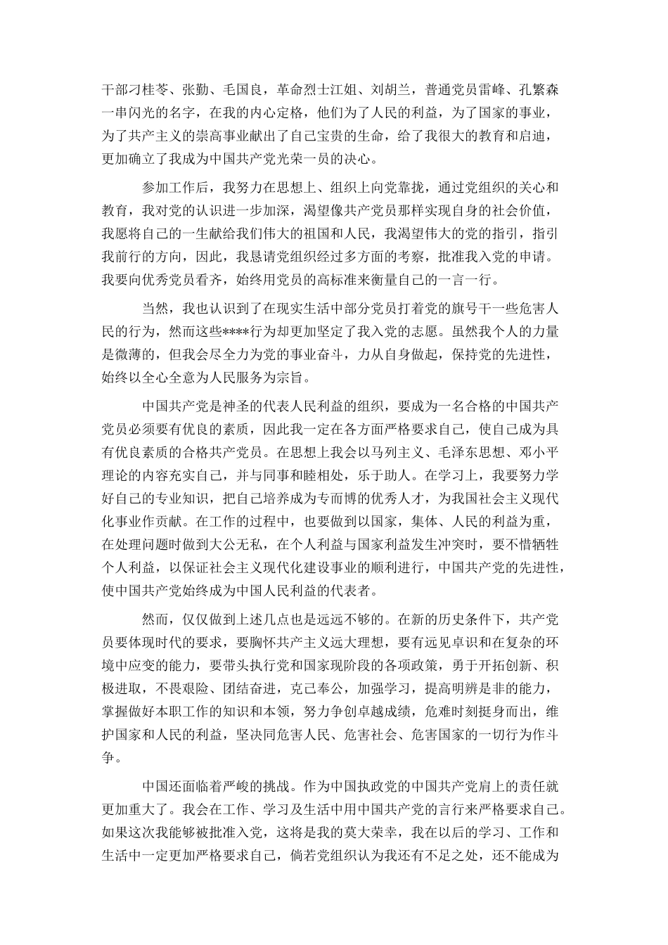 通用大学生入党申请书格式1000字_第2页