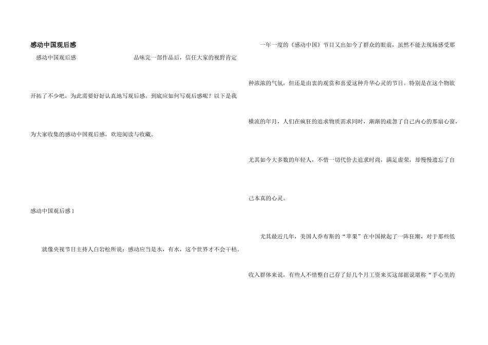 感动中国观后感_第1页