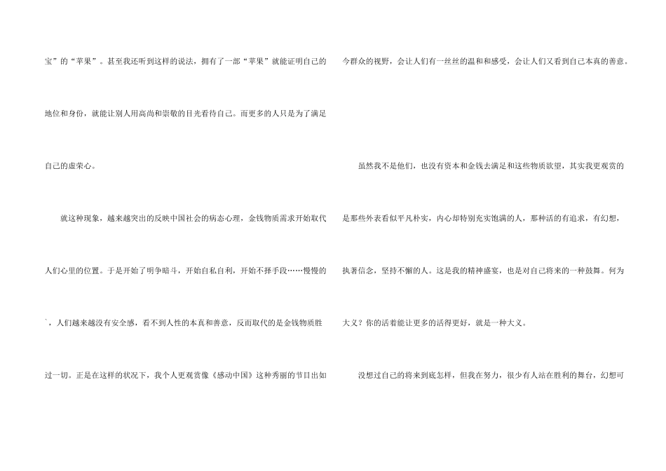 感动中国观后感_第2页