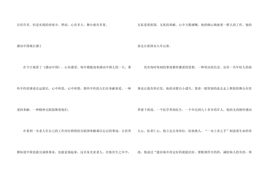 感动中国观后感_第3页