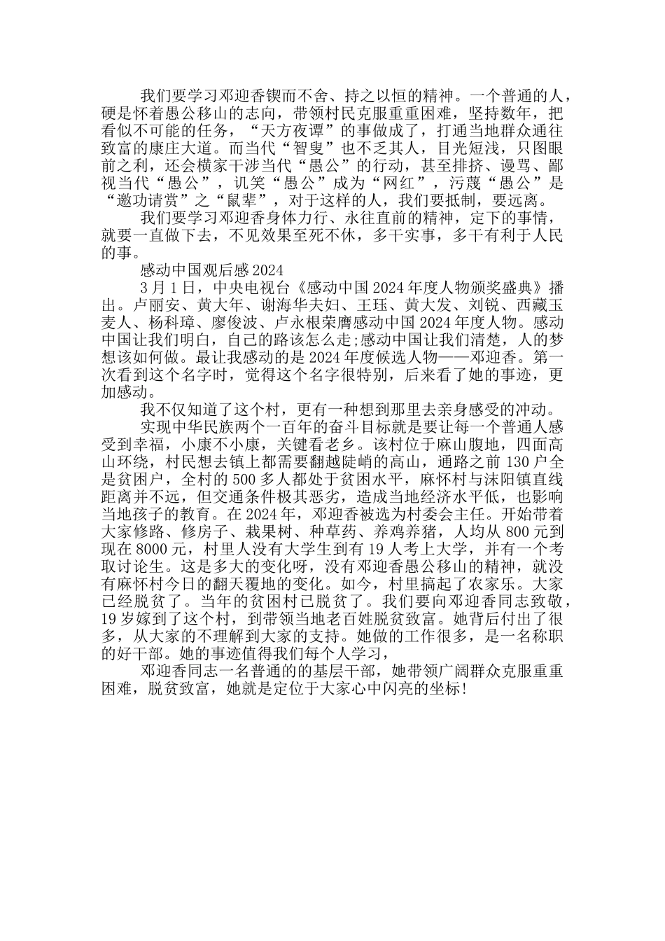 感动中国观后感2024_第2页