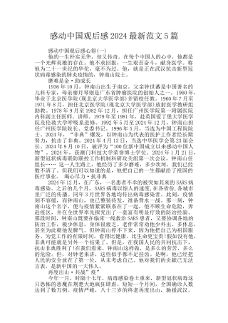 感动中国观后感2024最新范文5篇