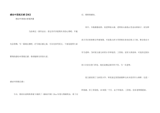 感动中国观后感【热】