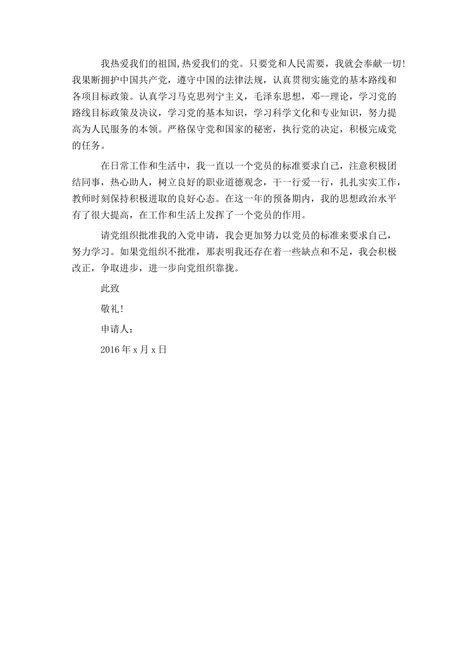 通用大学生入党申请书模板1000字_第3页