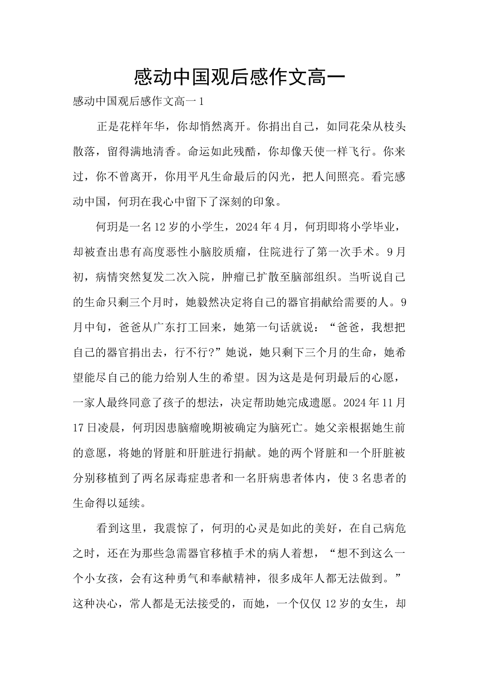 感动中国观后感作文高一_第1页