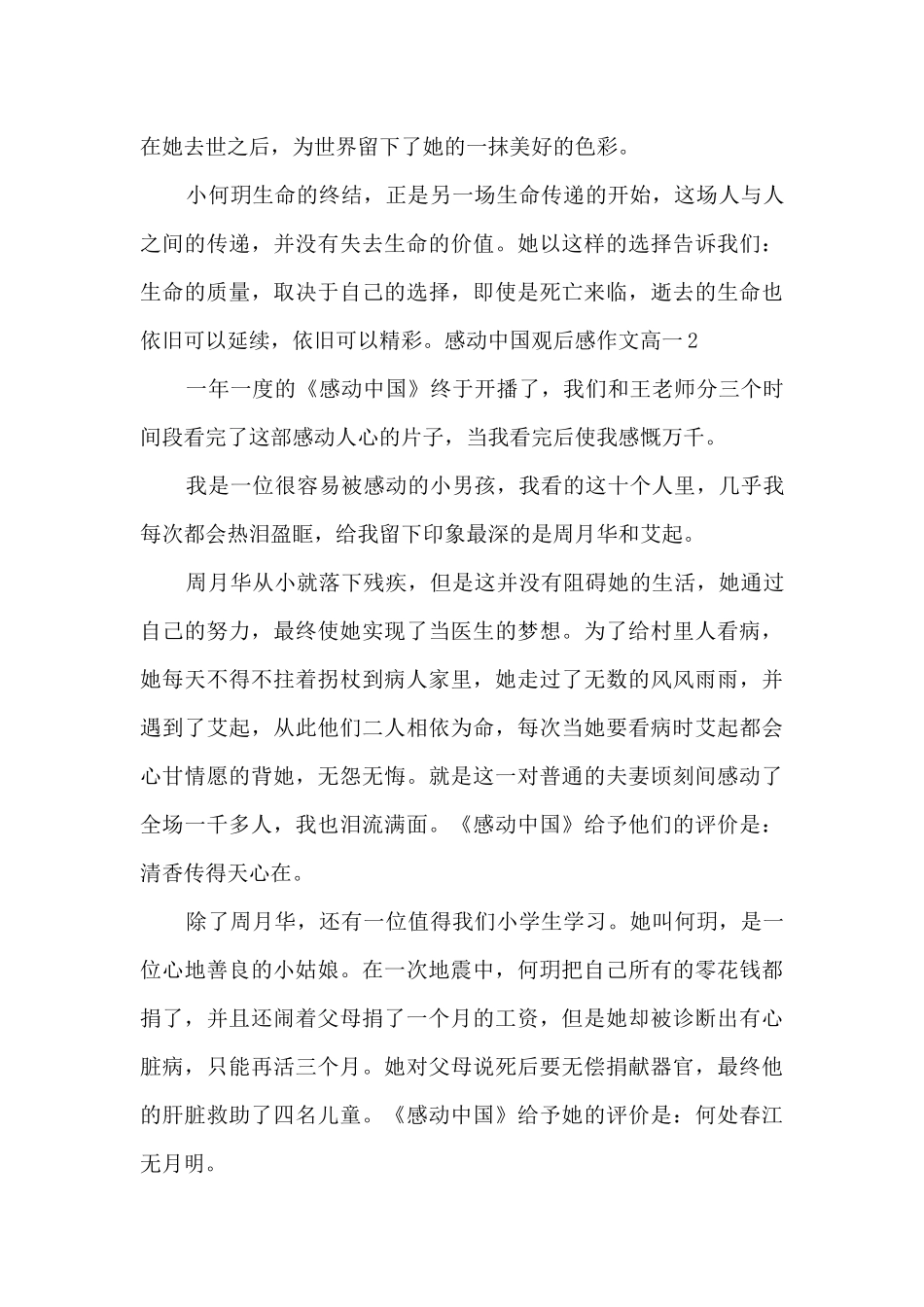 感动中国观后感作文高一_第2页