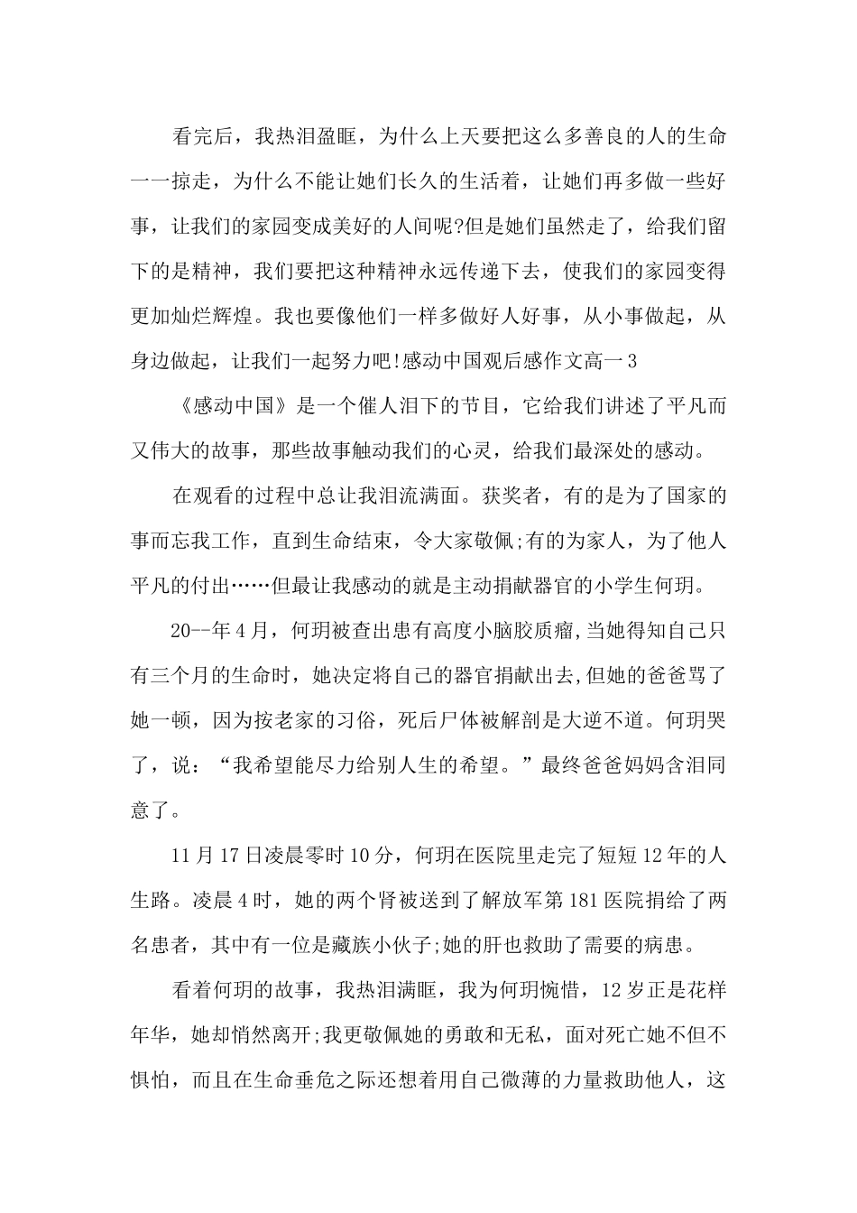 感动中国观后感作文高一_第3页