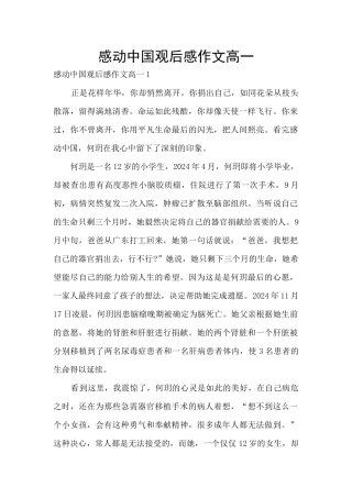 感动中国观后感作文高一