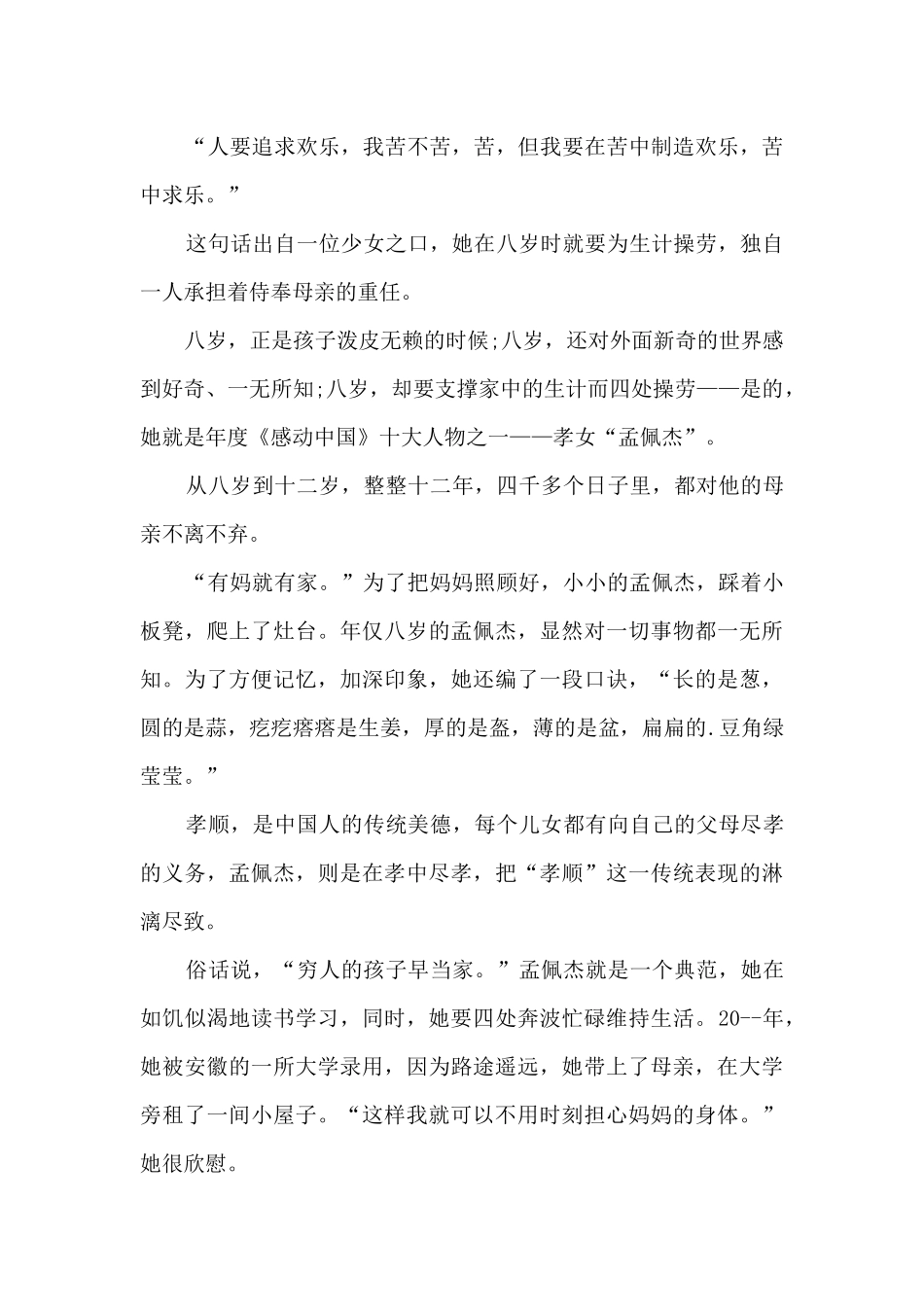 感动中国观后感新版_第2页