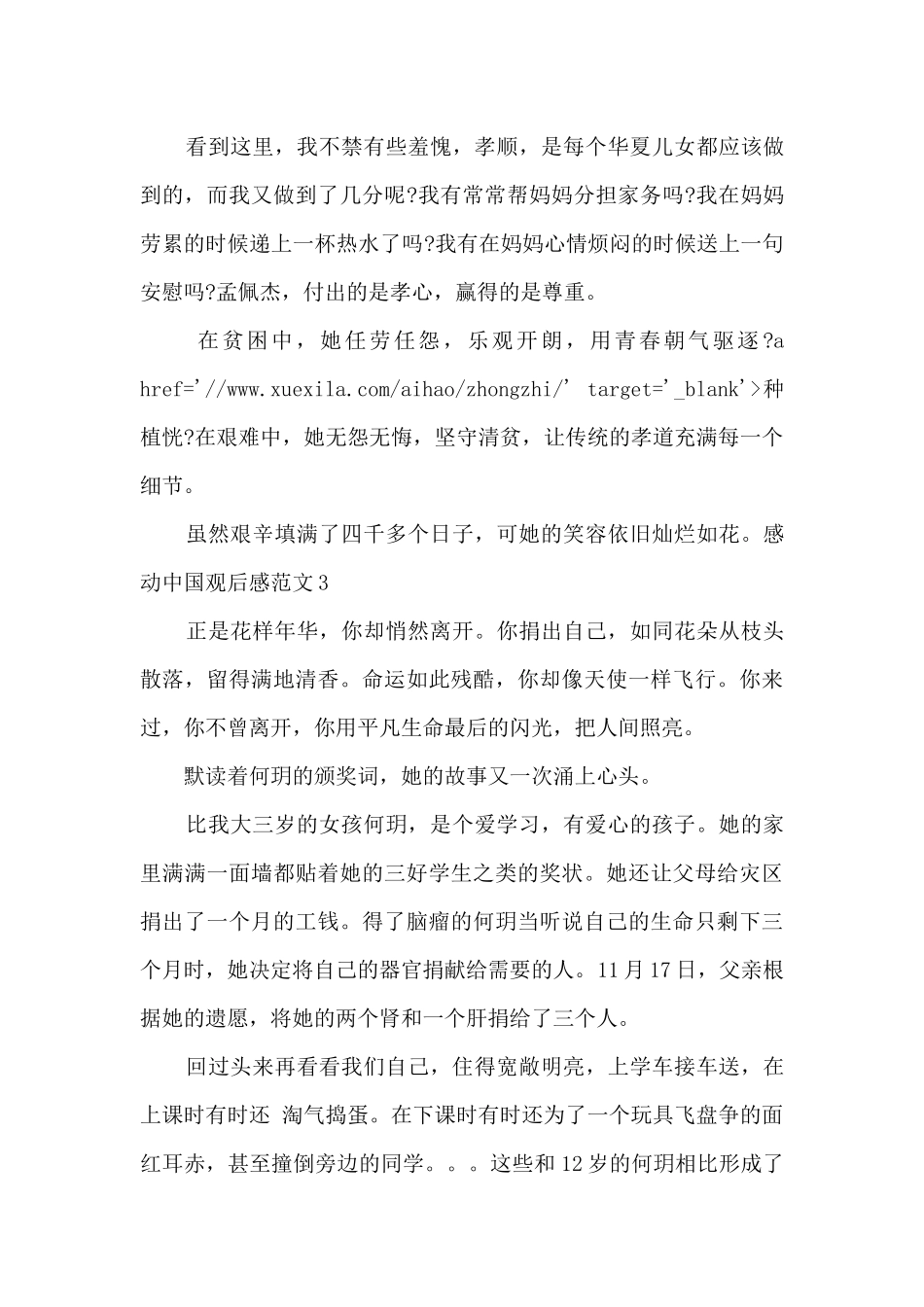 感动中国观后感新版_第3页