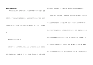 感动中国观后感高一