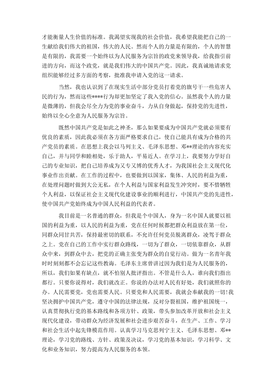 通用大一新生入党申请书1500字_第3页