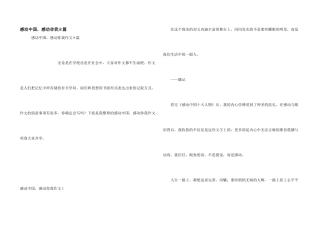 感动中国，感动你我8篇