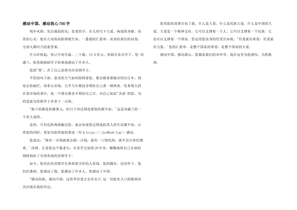感动中国，感动我心700字_第1页
