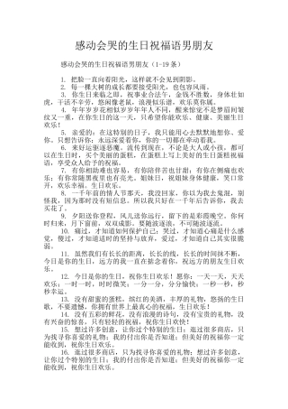 感动会哭的生日祝福语男朋友