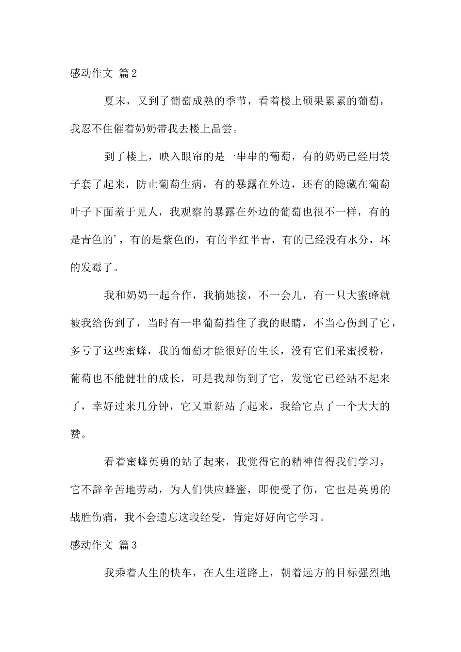 感动作文四篇_第2页