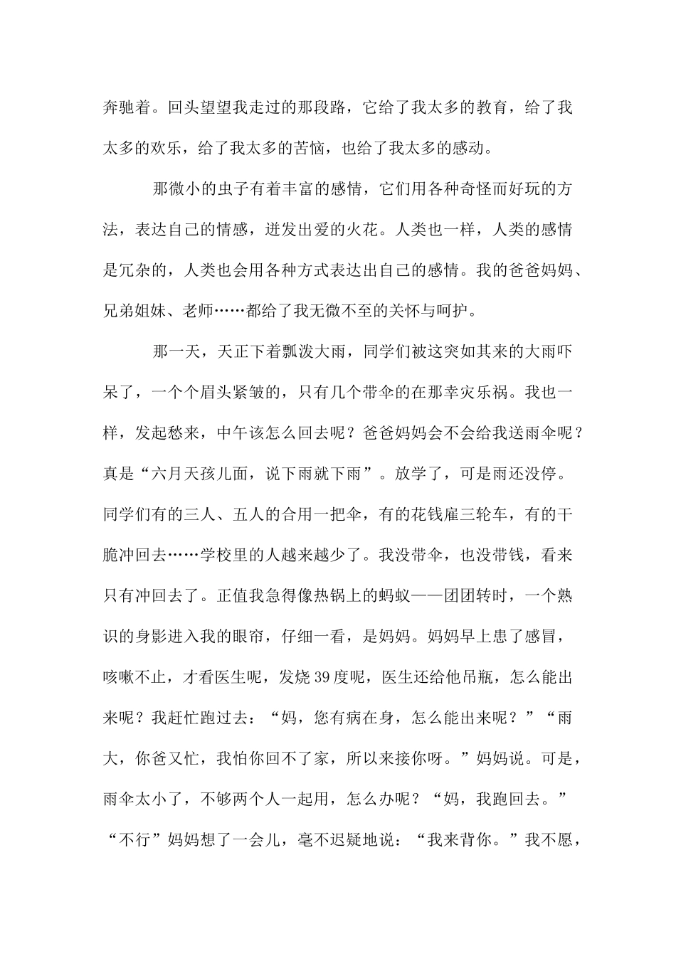 感动作文四篇_第3页